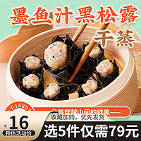 陶陶居 墨鱼汁黑松露干蒸（广式早餐任选5件）