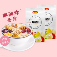 非油炸轻热量！好想你 即食混合水果坚果麦片 500g*2袋