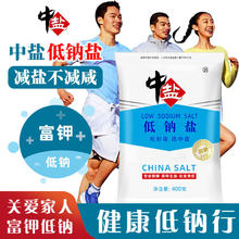 中盐 盐 低钠盐400g 省省卡+ plus 0