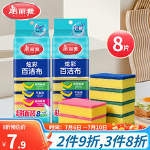 Maryya 美丽雅 海绵百洁布 1包8片 多用途吸水洗碗布厨房清洁去污强吸油性清洁抹布
