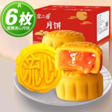 港式流心奶黄月饼多口味6枚