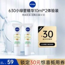 NIVEA 妮维雅 LUMINOUS630 控油淡印焕白精华 10ml*2