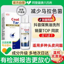 阿里健康煤焦油洗剂液头皮痒炎脂溢性抑菌洗发水去官方旗舰店正品