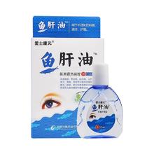 鱼肝油舒目滴眼液眼药水