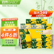 BABO 斑布 抽纸 3层120抽*24包 加大S码 湿水不易破 纸巾 餐巾纸 卫生纸