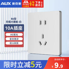 AUX 奥克斯 10A正五孔插座 86型暗装墙壁电源开关5孔插座面板白色