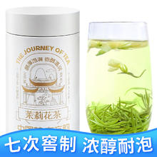 中广德盛 茉莉花茶七次窖制特级茉莉绿茶 110g