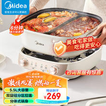 Midea 美的 HGS282813 电火锅鸳鸯锅电煮锅 5.5L
