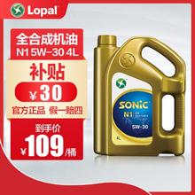 LOPAL 龙蟠 汽车机油SONIC 9000/N1全合成机油 SN级 5W-30/40 四季通用