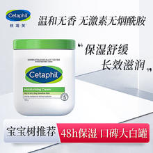 丝塔芙大白罐 加拿大进口身体乳舒润保湿霜面霜550g全身滋润不含烟酰胺孕妇幼儿适用