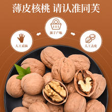 同芙 精选薄皮核桃特大果1斤装（送核桃夹）