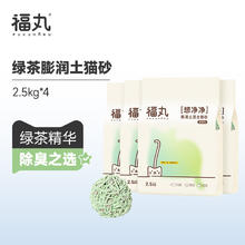 FUKUMARU 福丸 豆腐猫砂混合猫砂除臭抑菌绿茶膨润土2.5kg*4
