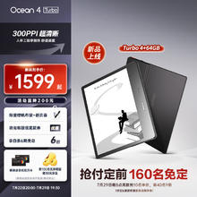 iReader 掌阅 Ocean4 Turbo 电纸书阅读器墨水屏 7英寸电子书学习便携阅读本 Ocean4 Turbo星际黑标配（4+64GB）