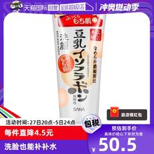 【自营】SANA莎娜豆乳洗面奶洁面乳150g泡沫温和深层清洁保湿洗颜