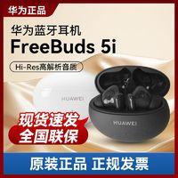 HUAWEI 华为 FreeBuds5i 入耳式无线耳机蓝牙耳机