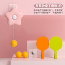 古仕龙 乒乓球训练器自动收线玩具练球器 海星款