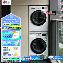 LG 乐金 FCV13G4W+RH10V3AV4W 热泵式洗烘套装