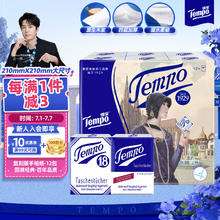 Tempo 得宝 一博同款 手帕纸 复刻版4层7张*12包 湿水不破 纸巾小包