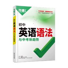 2023版万唯中考初中英语语法与中考新趋势