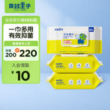 青蛙王子 卫生湿巾消毒湿巾杀菌湿巾除菌宝宝湿纸巾 80片*3包