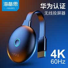 百亿补贴：HAGiBiS 海备思 无线投屏器手机同屏器HDMI高清电视投影仪ipad安卓神器直播