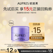 AUPRES 欧珀莱 时光锁紧致抗皱眼霜5g新