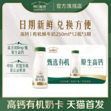 每日鲜语 高钙有机鲜牛奶  奶卡定期购 250ml*12瓶*3期