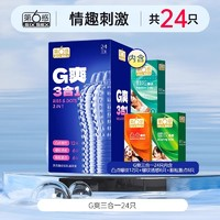 SIXSEX 第六感 情趣颗粒套装 安全套组合 24只（凸点螺纹*12+螺纹诱惑*6+颗粒激点*6）