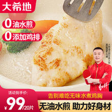 大希地 水煎鸡排 10片装