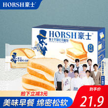 HORSH 豪士 三明治夹心吐司面包 560g