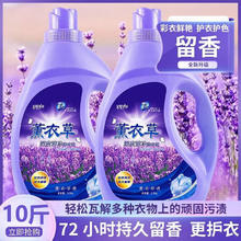 DIHE 涤赫 薰衣草洗衣液批发香味持久留香深层洁净家用5-10斤 #共10斤超值