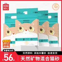 限移动端、京东百亿补贴：MINISO 名创优品 木薯混合猫砂 奶香味 2.5*4包