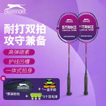 Slazenger 史莱辛格 羽毛球拍高弹碳素复合羽毛拍