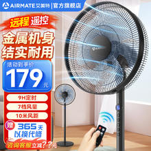 AIRMATE 艾美特 电风扇家用落地扇七叶遥控电扇