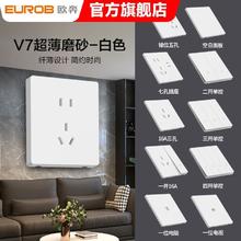 百亿补贴：EUROB 欧奔 国际电工开关插座面板家用电源多孔墙壁暗装超薄二三五孔86型