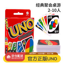 出棋必胜 UNO纸牌桌游卡牌经典优诺乌诺多人休闲聚会桌面游戏