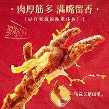 王小卤 虎皮鸡爪 香辣味