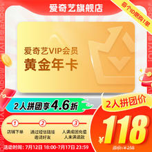 iQIYI 爱奇艺 黄金会员年卡 需拼购