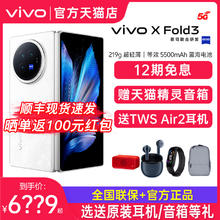 vivo 12期免息+顺丰当天发 vivo X Fold3 5G新款折叠屏手机官网旗舰 智能折叠款商务 vivo手机 xfold3 xfold3pro