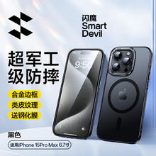 SMARTDEVIL 闪魔 适用苹果15手机壳iPhone15Pro磁吸磨砂壳15Promax防指纹保护壳透明超薄镜头影黑】磁吸顶配款