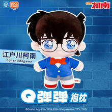 LDCX 灵动创想 名侦探柯南 Q弹弹抱枕系列 两款可选