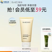 会员专享：Bio-MESO 肌活 糙米洁面膏乳80g （赠乳液15g）