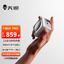 天钡 T-box Pro迷你主机 N100 12G DDR5内存/无硬盘(准系统)