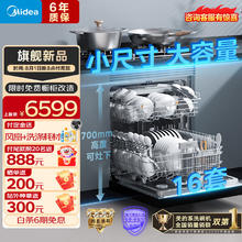 Midea 美的 嵌入式洗碗机万向T7灶下16套高700mm万向喷臂变频四星消毒105℃热风烘干168h存储