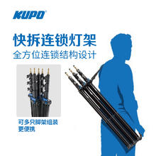KUPO 快拆灯架 070/080AC快拆连锁拼接轻型灯架 (3支套装送脚架肩带)