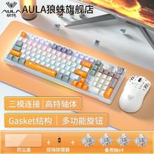 AULA 狼蛛 S98 三模机械键盘