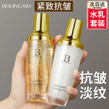 贝玲美 水乳套装补水保湿紧致抗皱护肤品套装淡化细纹护肤礼盒女士中老年