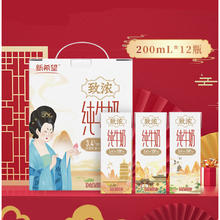88VIP会员：NEW HOPE 新希望 致浓高钙纯牛奶200ml*12盒营养早餐礼盒装