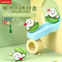 百亿补贴：Lenovo 联想 可爱u盘高速usb2.0优盘卡通车载手机电脑专用粽子创意礼品32G