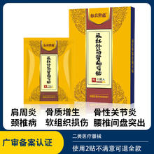 值选：布衣世慈 颈肩腰腿风湿关节贴膏 50贴